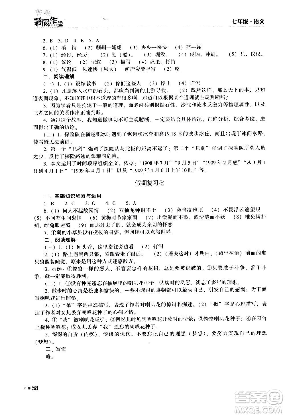 湖南教育出版社2020年暑假作业七年级语文参考答案