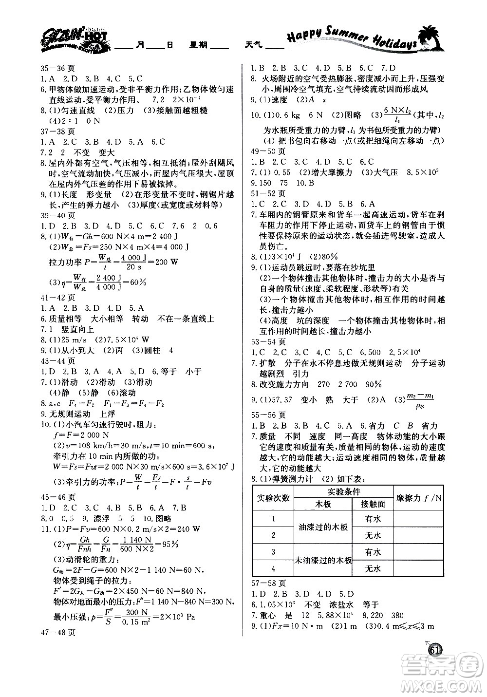 延边教育出版社2020年快乐假期暑假作业8年级物理HKB沪科版参考答案