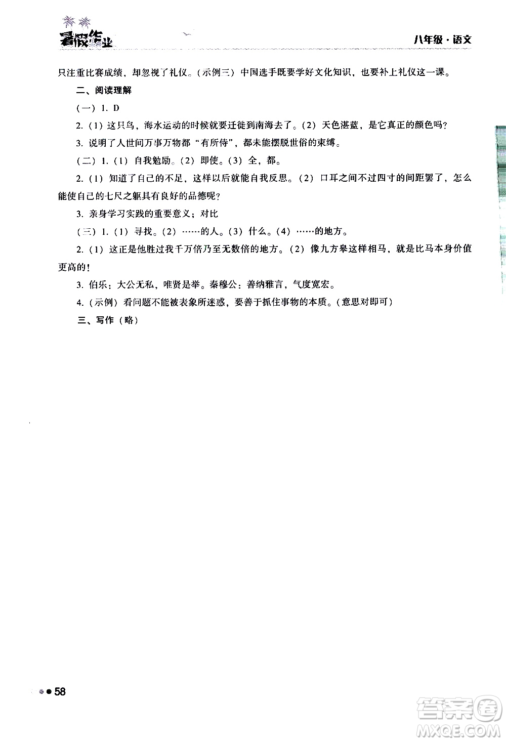 湖南教育出版社2020年暑假作业八年级语文参考答案
