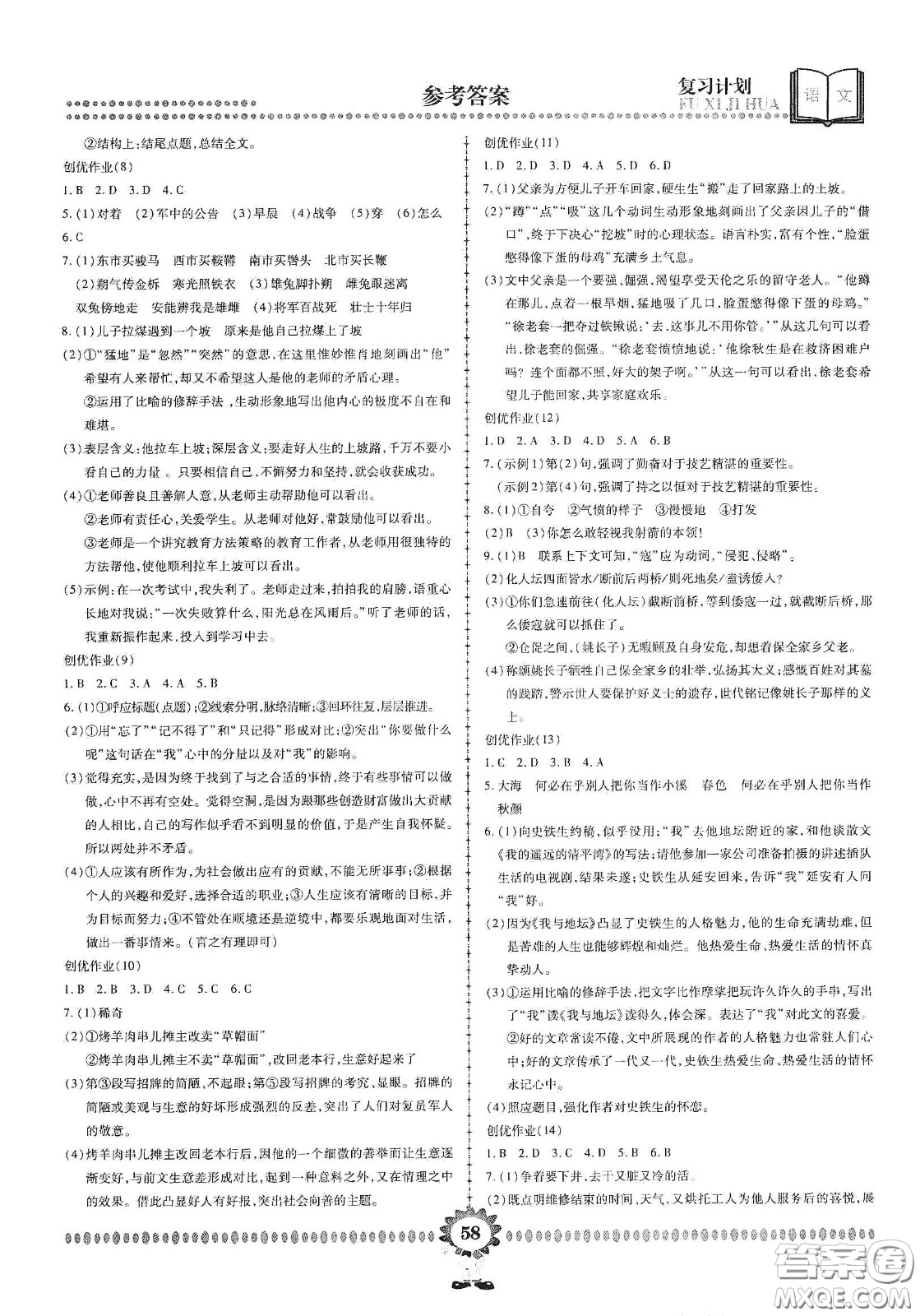 郑州大学出版社2020金牌题库快乐假期复习计划暑假作业七年级语文答案