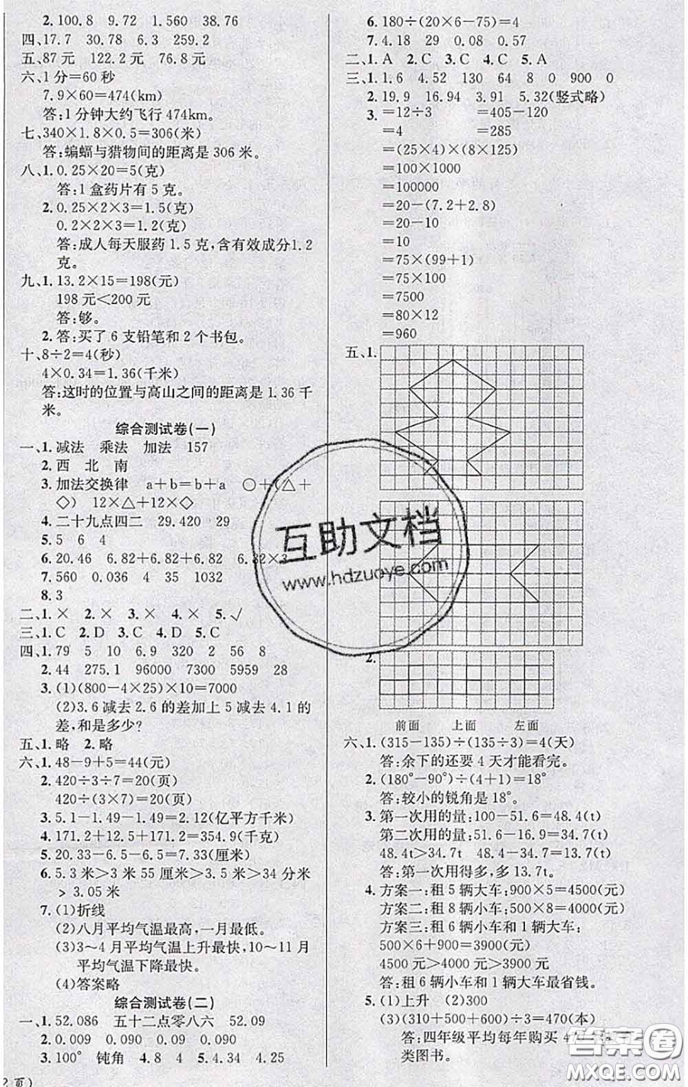 长江出版社2020年优生乐园学期总复习暑假四年级数学人教版答案