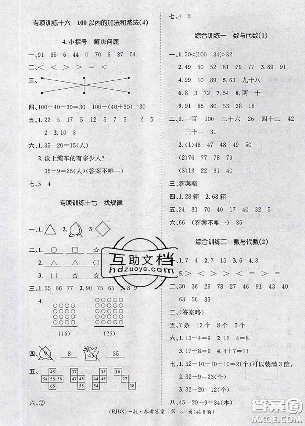 长江出版社2020年优生乐园学期总复习暑假一年级数学人教版答案