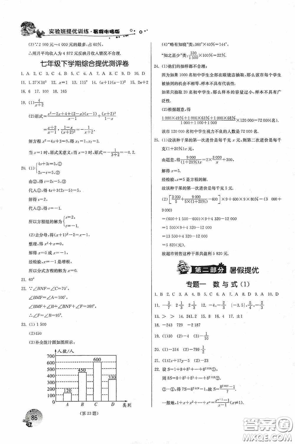 江苏人民出版社2020实验班提优训练暑假衔接版七升八年级数学ZJJY版答案