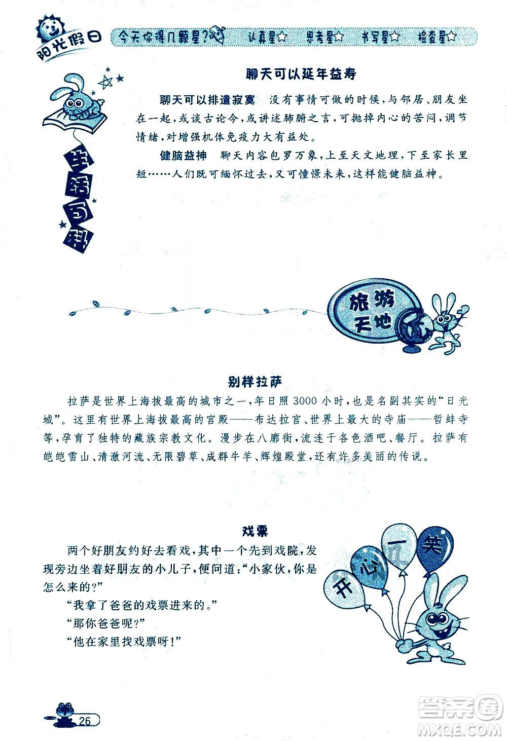 黑龙江少年儿童出版社2020年阳光假日暑假四年级数学人教版参考答案