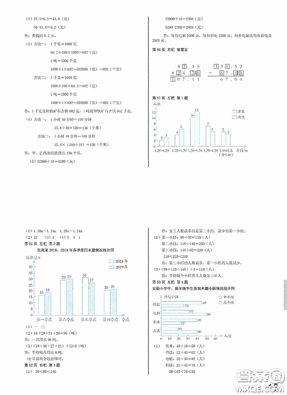 2020安徽省暑假作业四年级数学人教版答案