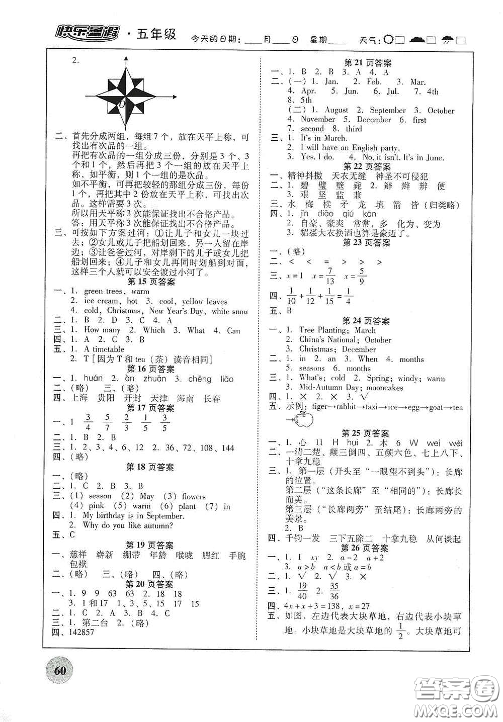 2020南粤学典快乐暑假五年级语文数学英语合订本答案