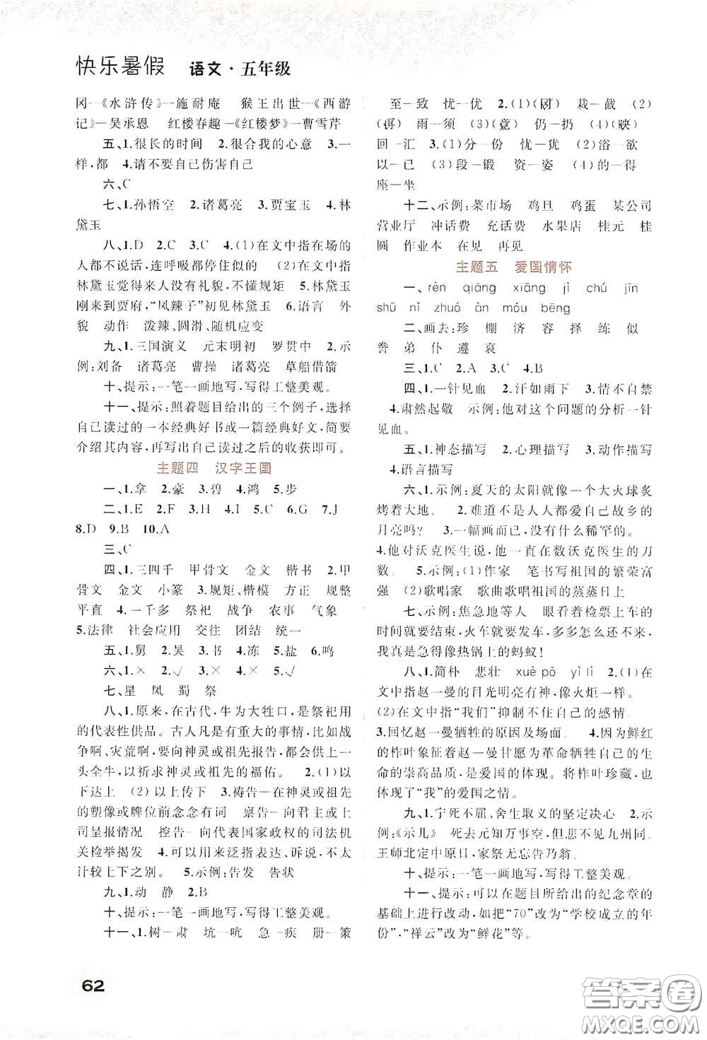 广西教育出版社2020快乐暑假五年级语文答案