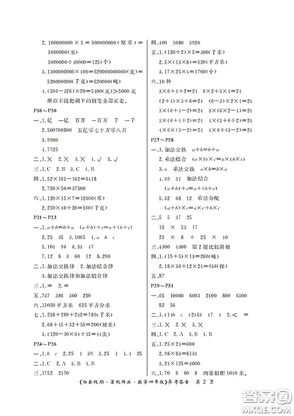 湖南大学出版社2020湘岳假期暑假作业四年级数学第四版答案