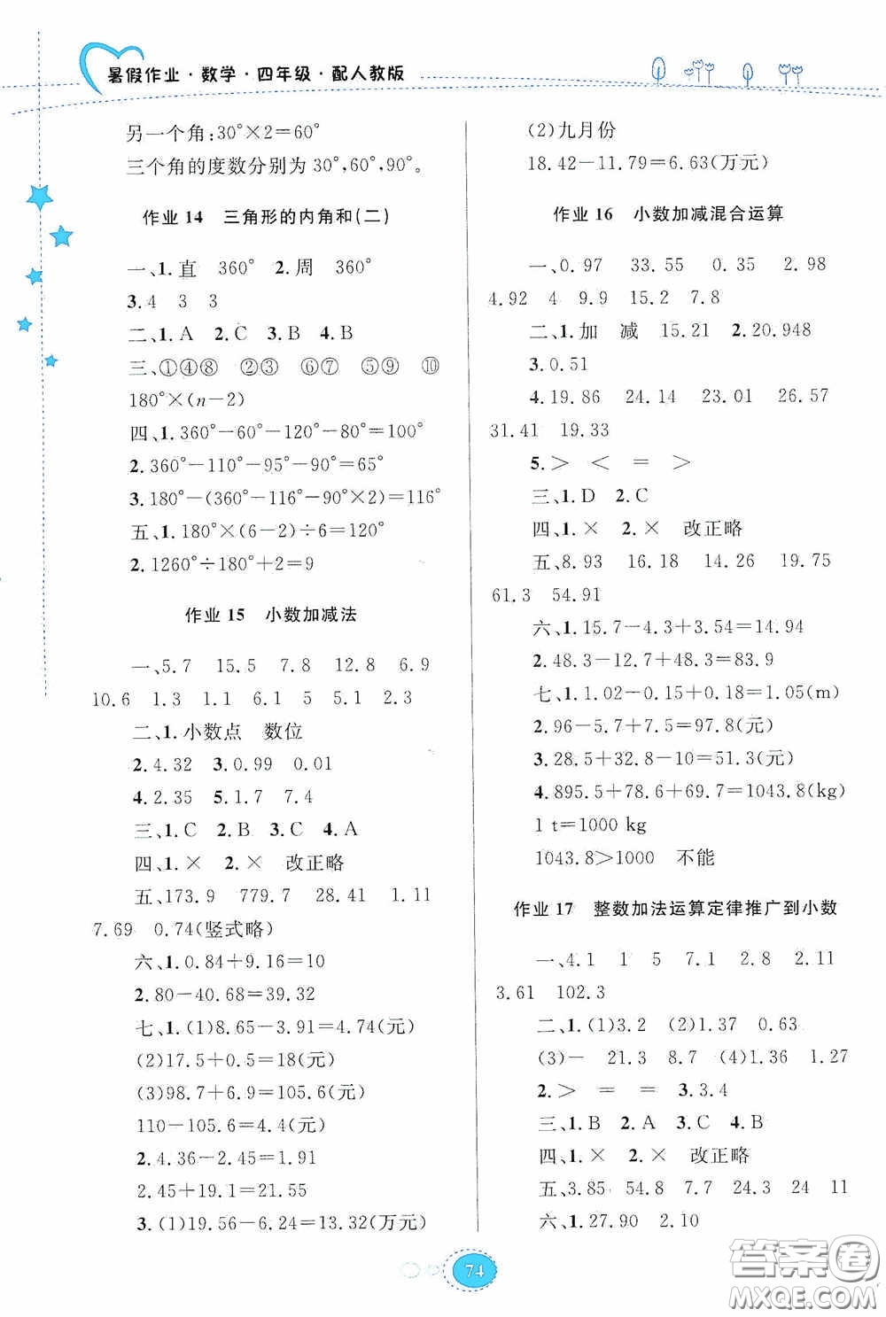 贵州人民出版社2020暑假作业四年级数学人教版答案