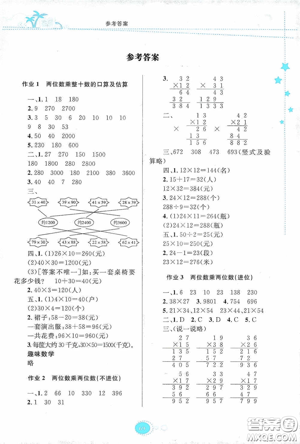 贵州人民出版社2020暑假作业三年级数学苏教版答案