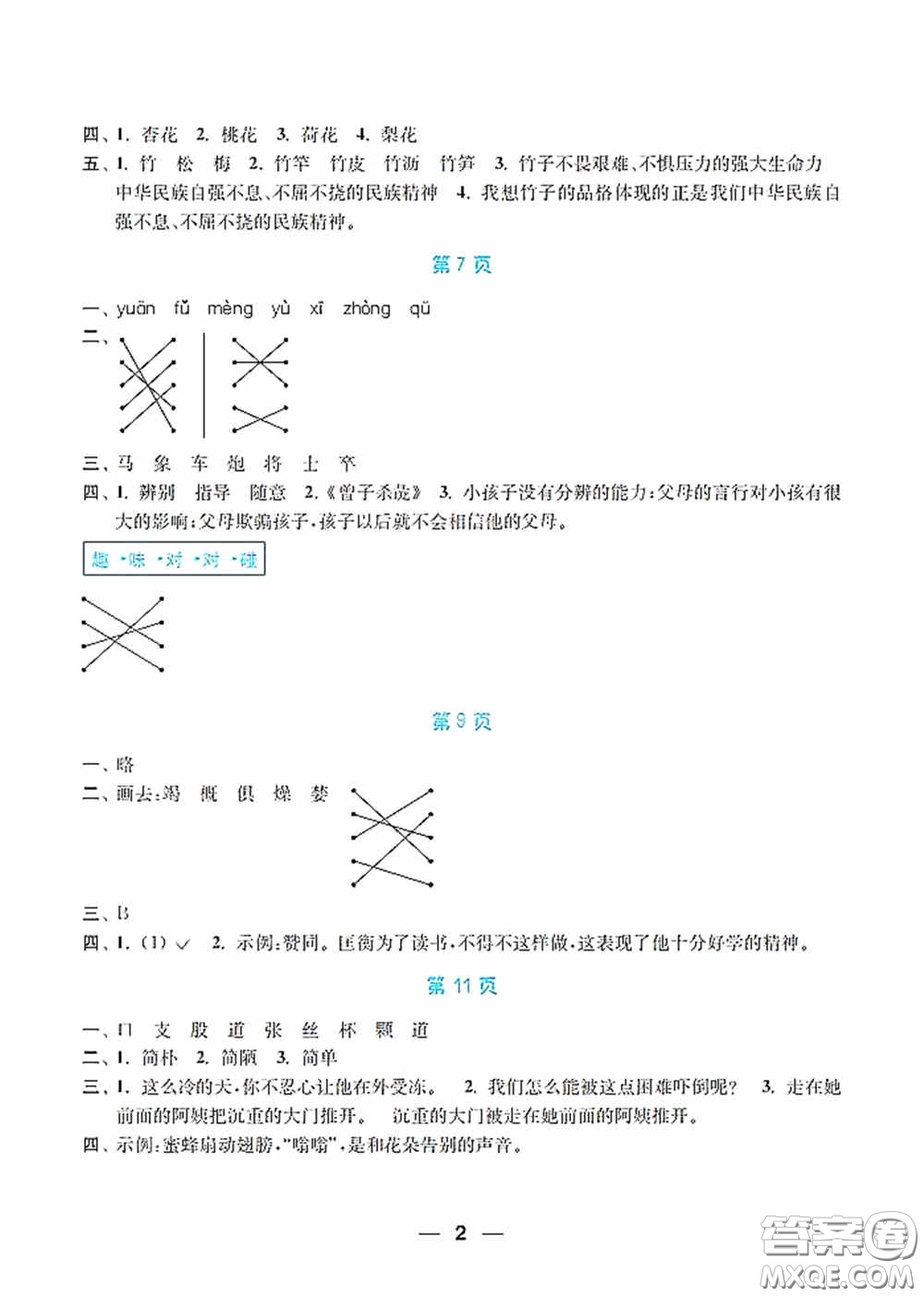 南京大学出版社2020暑假接力棒语数英综合篇小学四升五年级答案