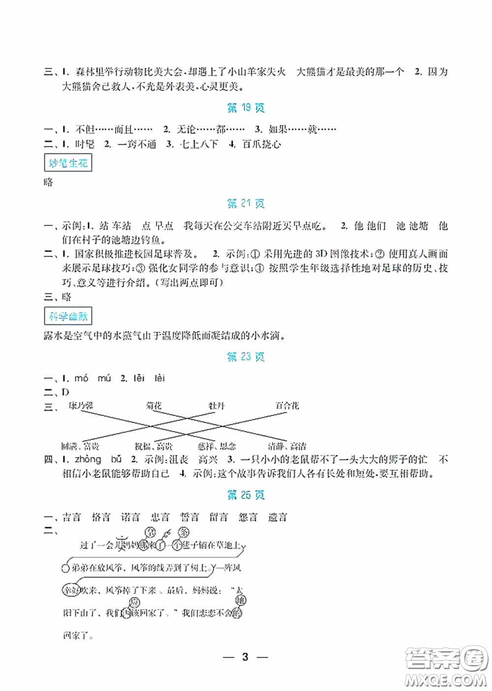 南京大学出版社2020暑假接力棒语数英综合篇小学三升四年级答案