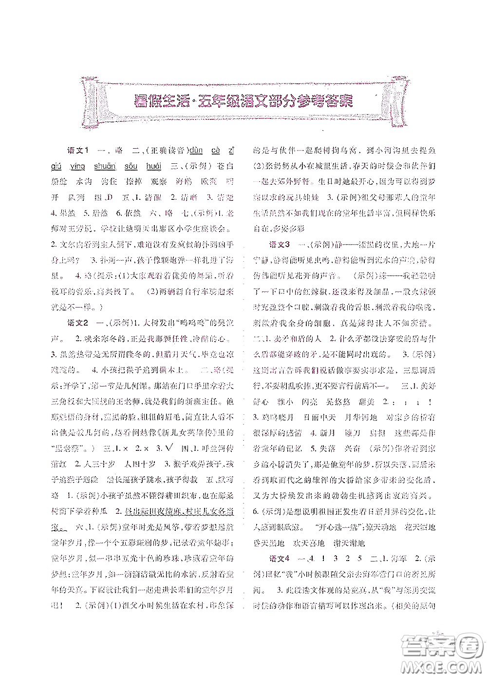 重庆出版集团2020暑假生活四年级语文XB版答案