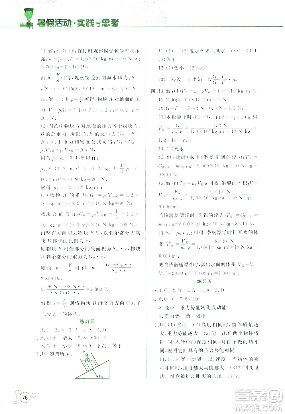 云南大学出版社2020年暑假活动实践与思考八年级数学物理参考答案