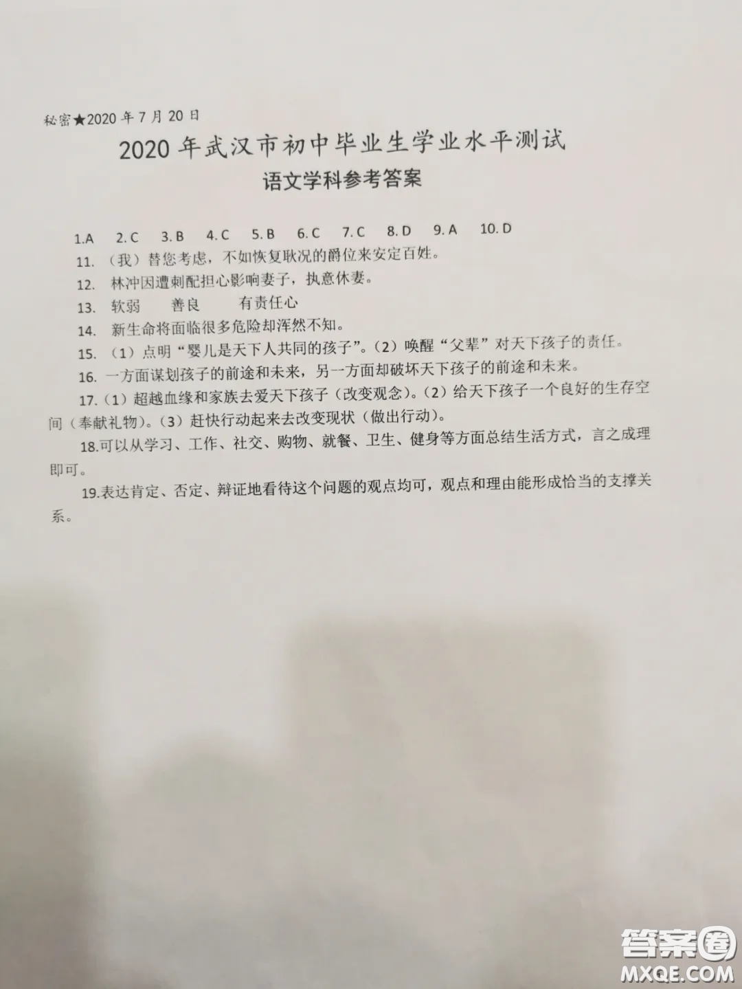 2020武汉市中考语文试卷及答案