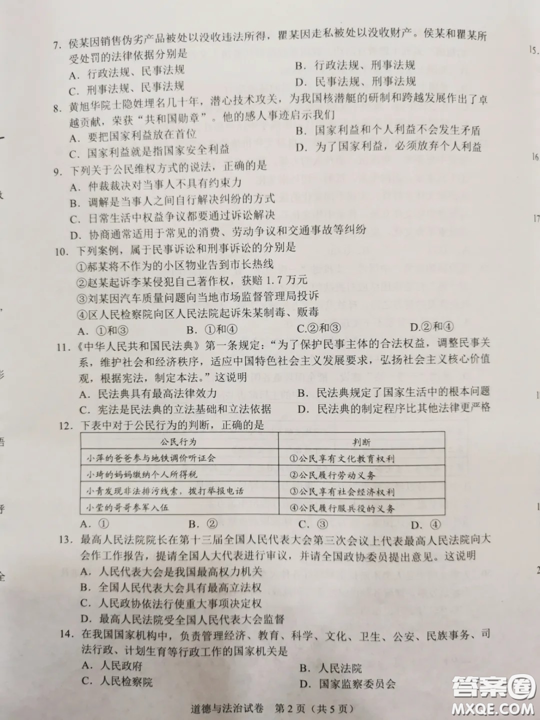 2020湖北省武汉市初中毕业生学业考试道德与法治试卷及答案