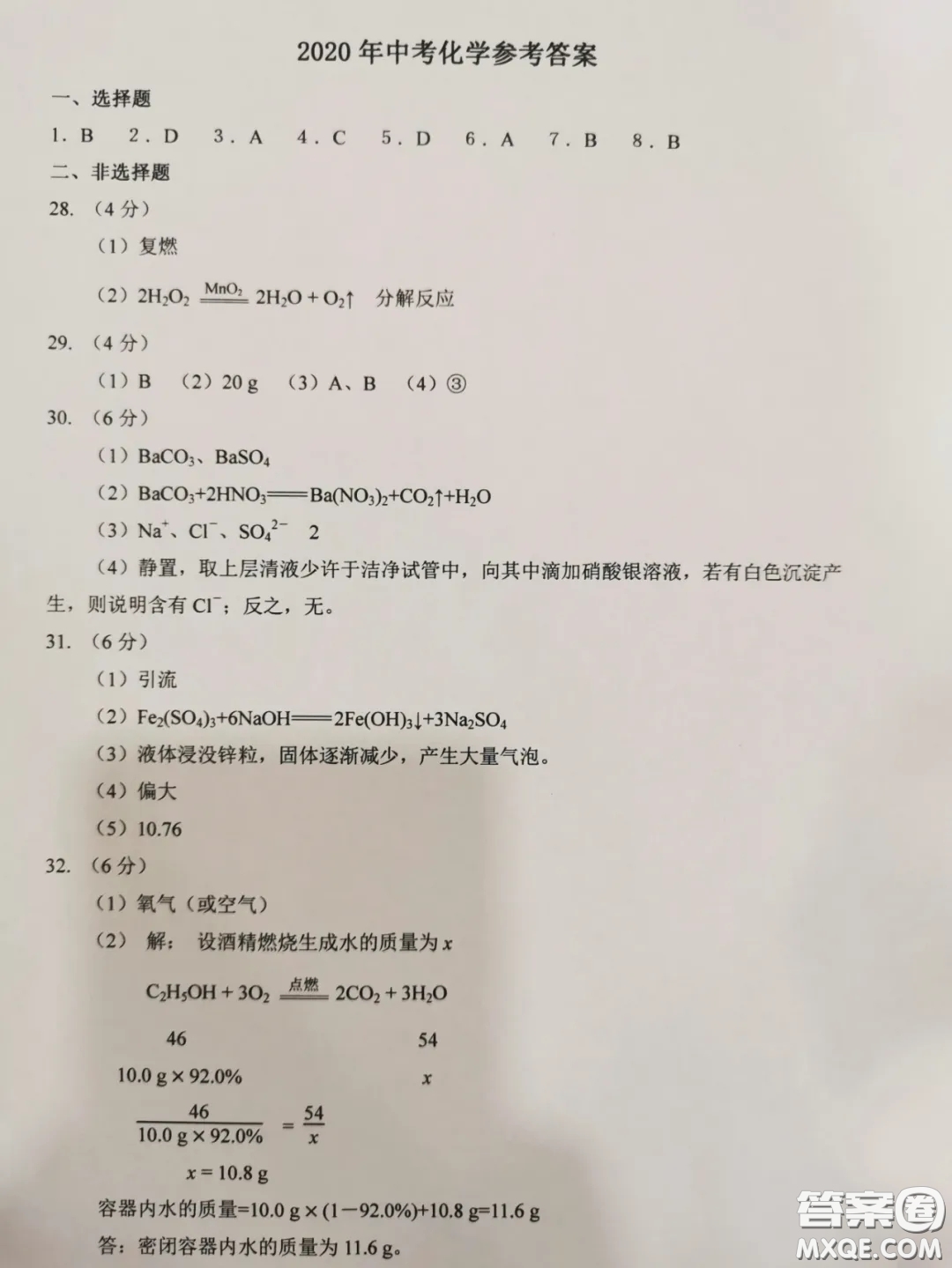 2020湖北省武汉市初中毕业生学业考试物理化学试卷及答案