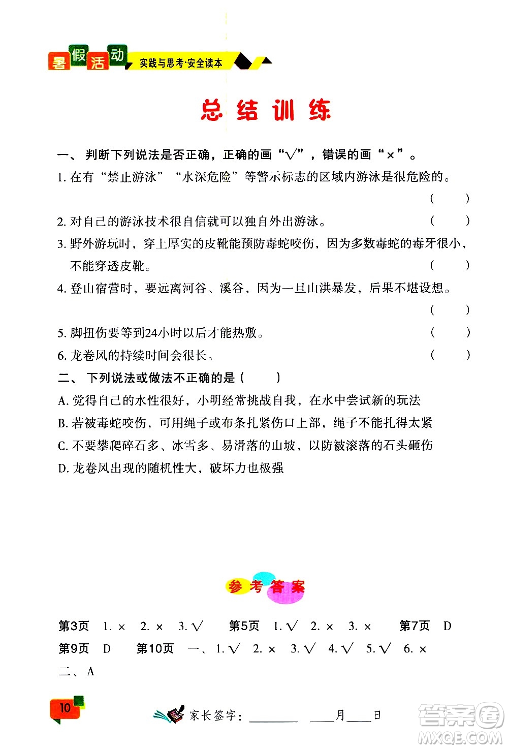 云南大学出版社2020年暑假活动实践与思考八年级安全读本参考答案