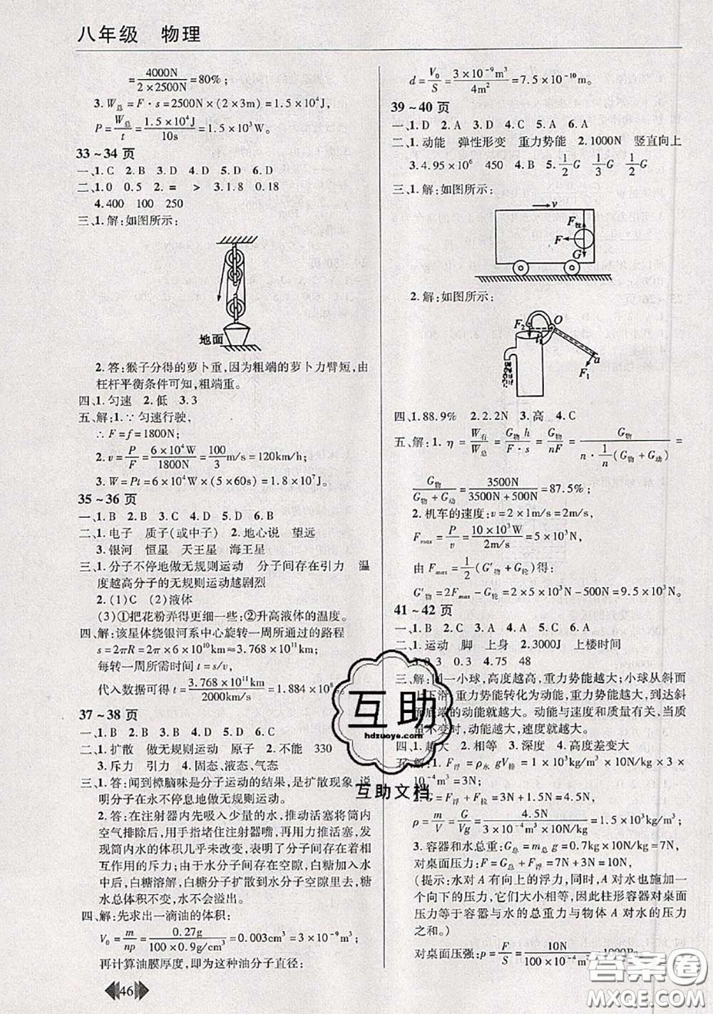 中原农民出版社2020年快乐暑假快乐学八年级物理沪科版答案
