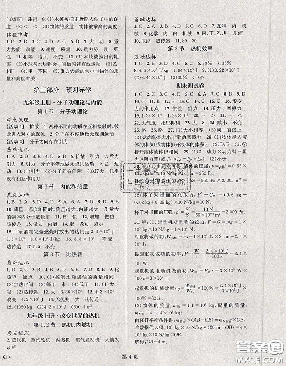北京时代华文书局2020年暑假新动向八年级物理教科版答案