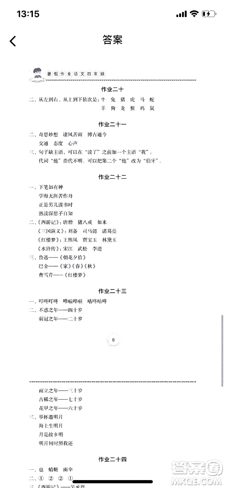 长江少年儿童出版社2020年语文暑假作业四年级通用版参考答案