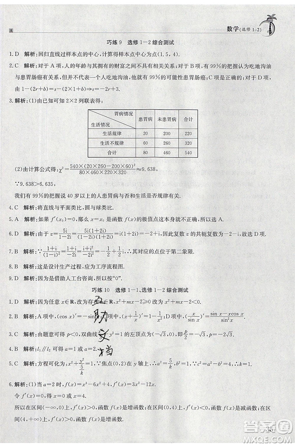 江西高校出版社2020年假日巧练暑假数学选修1-2人教版参考答案