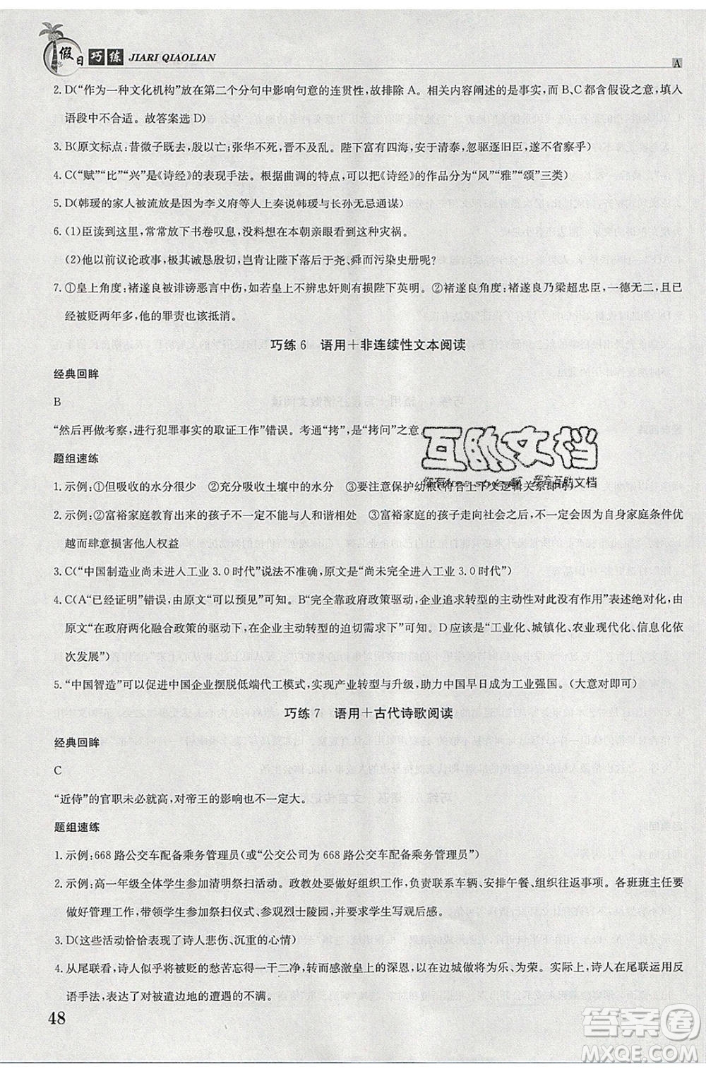 江西高校出版社2020年假日巧练暑假语文必修3加必修4人教版参考答案