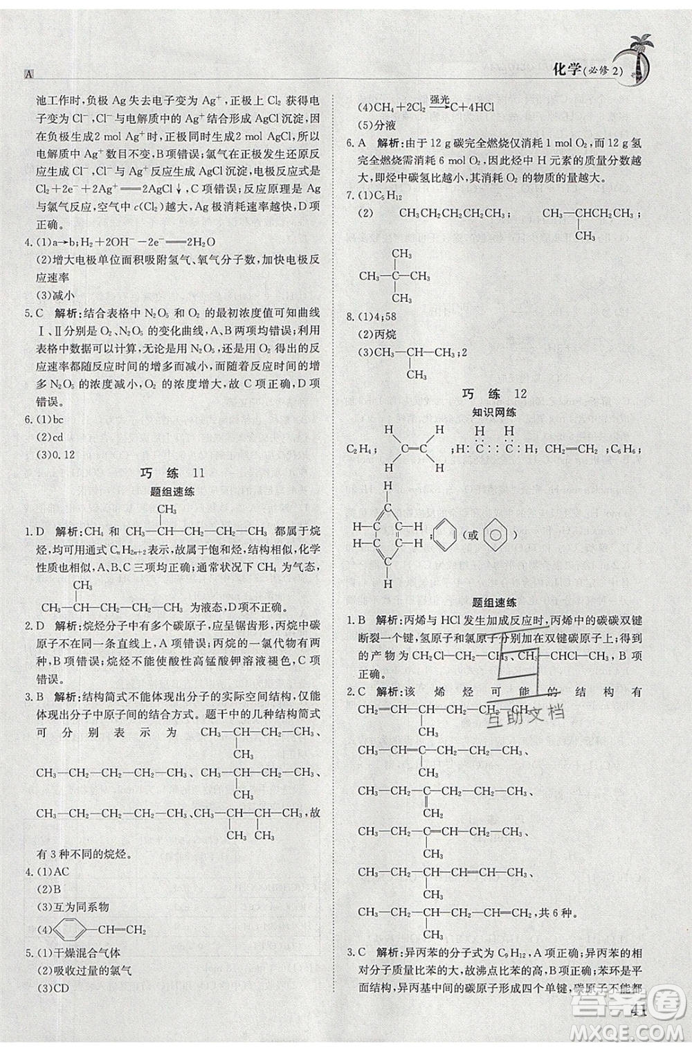 江西高校出版社2020年假日巧练暑假化学必修2人教版参考答案