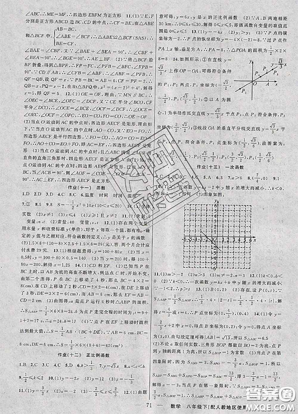 2020年期末暑假衔接快乐驿站假期作业八年级数学人教版答案