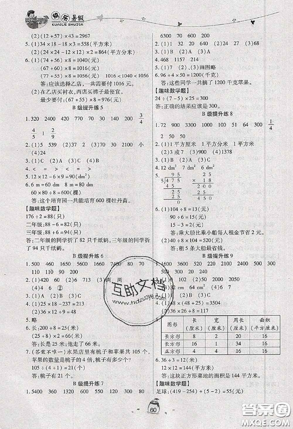 2020年海淀黄冈快乐暑假三年级数学新课标版答案