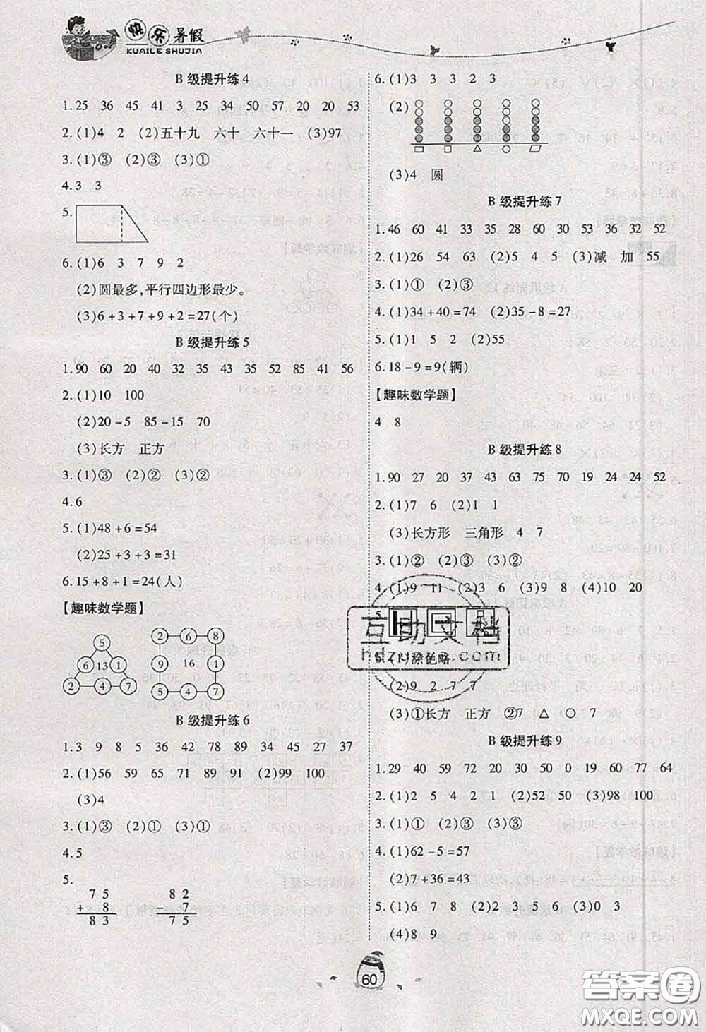 2020年海淀黄冈快乐暑假一年级数学新课标版答案