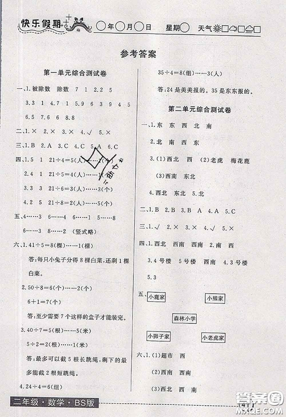 2020年黄冈测试卷系列暑假作业二年级数学北师版参考答案