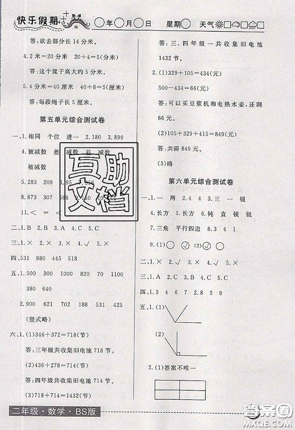 2020年黄冈测试卷系列暑假作业二年级数学北师版参考答案
