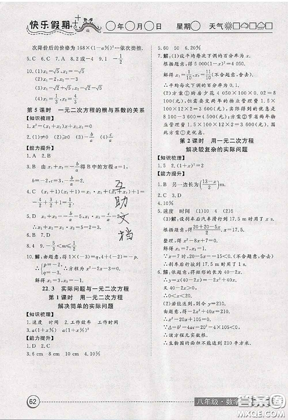 2020年黄冈测试卷系列暑假作业八年级数学人教版参考答案