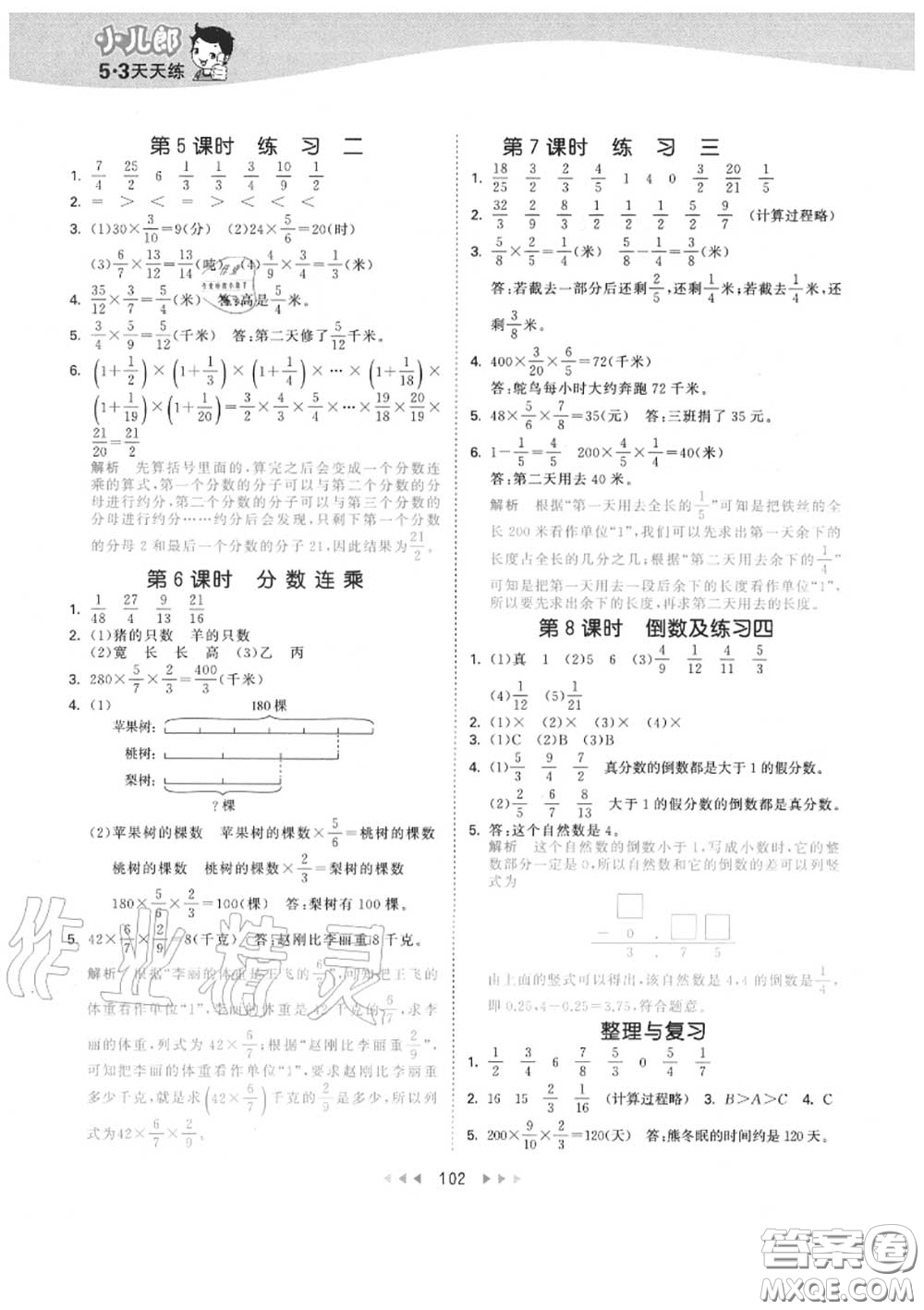 小儿郎2020秋53天天练六年级数学上册北京版参考答案