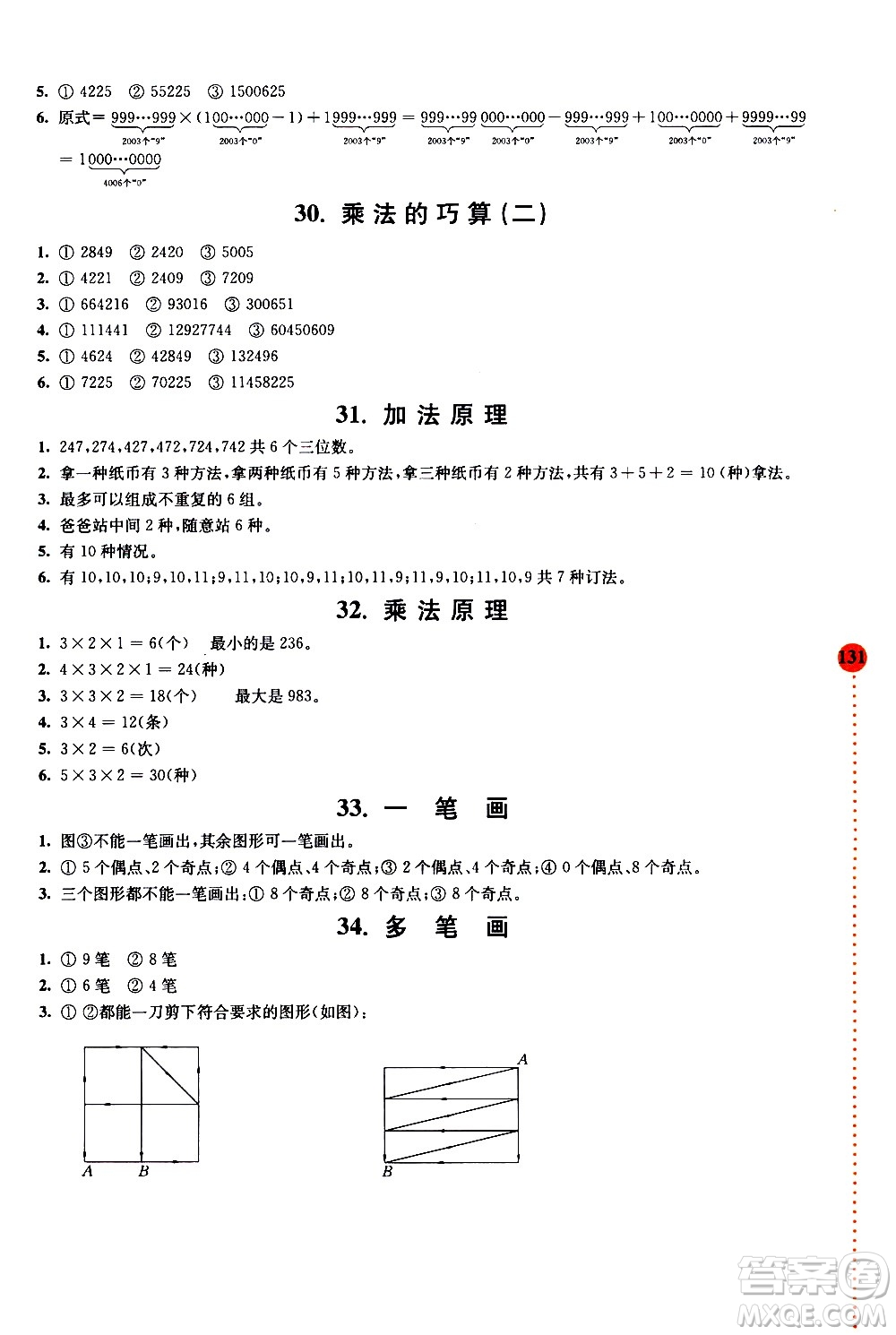 南京大学出版社2020年小学数学拓展学案60课4年级参考答案