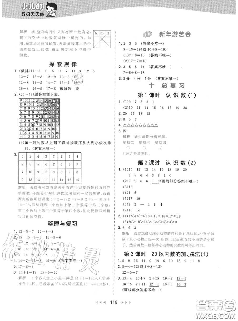 小儿郎2020秋53天天练一年级数学上册北京版参考答案