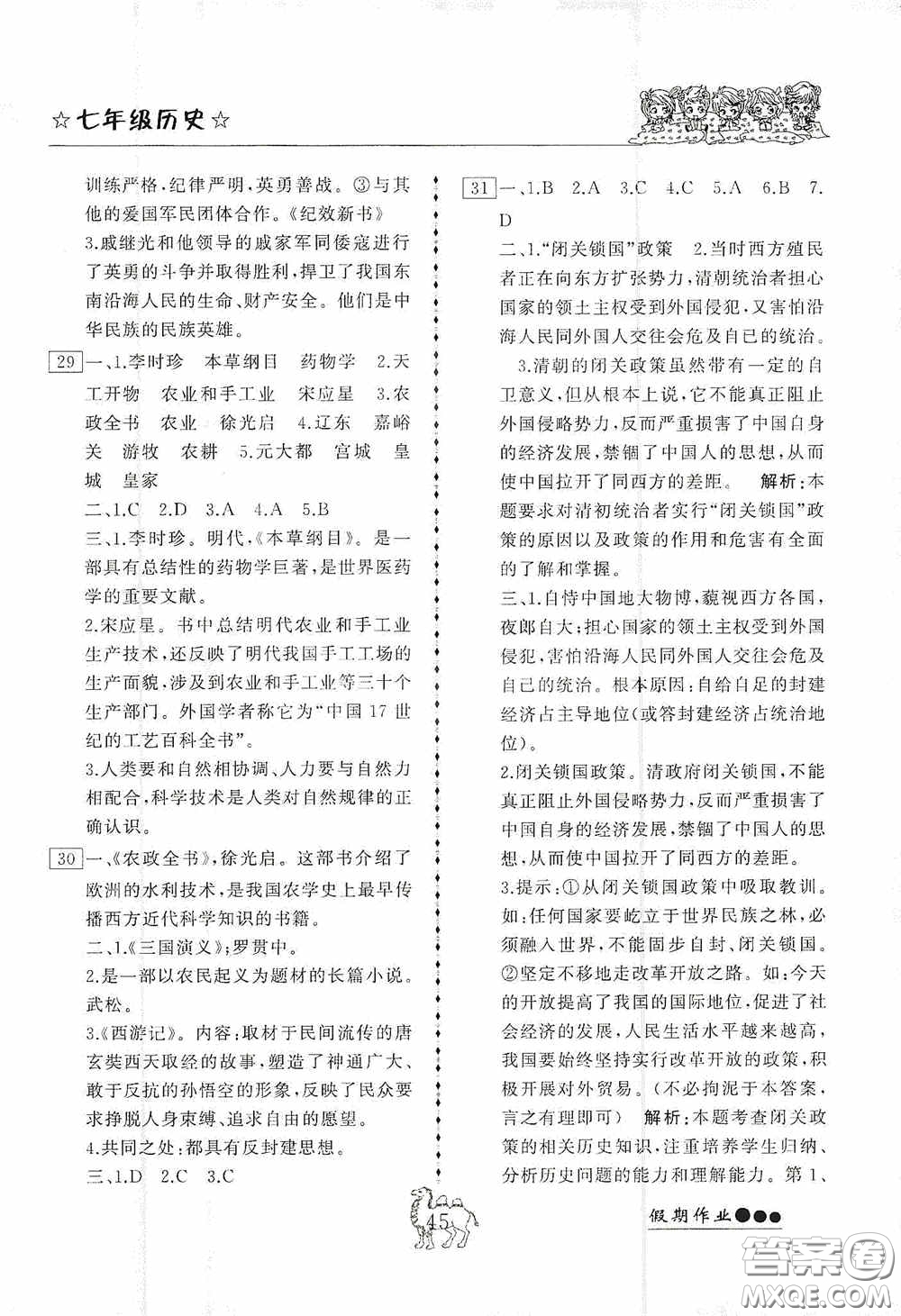 云南大学出版社2020倍优假期作业七年级历史人教版答案