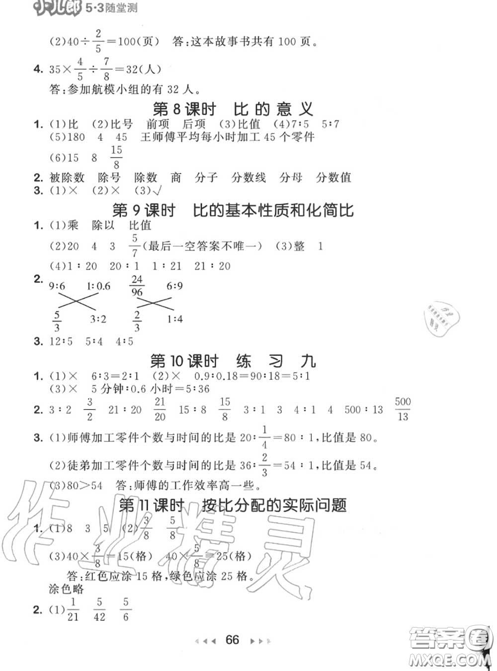 2020秋小儿郎53随堂测六年级数学上册苏教版参考答案