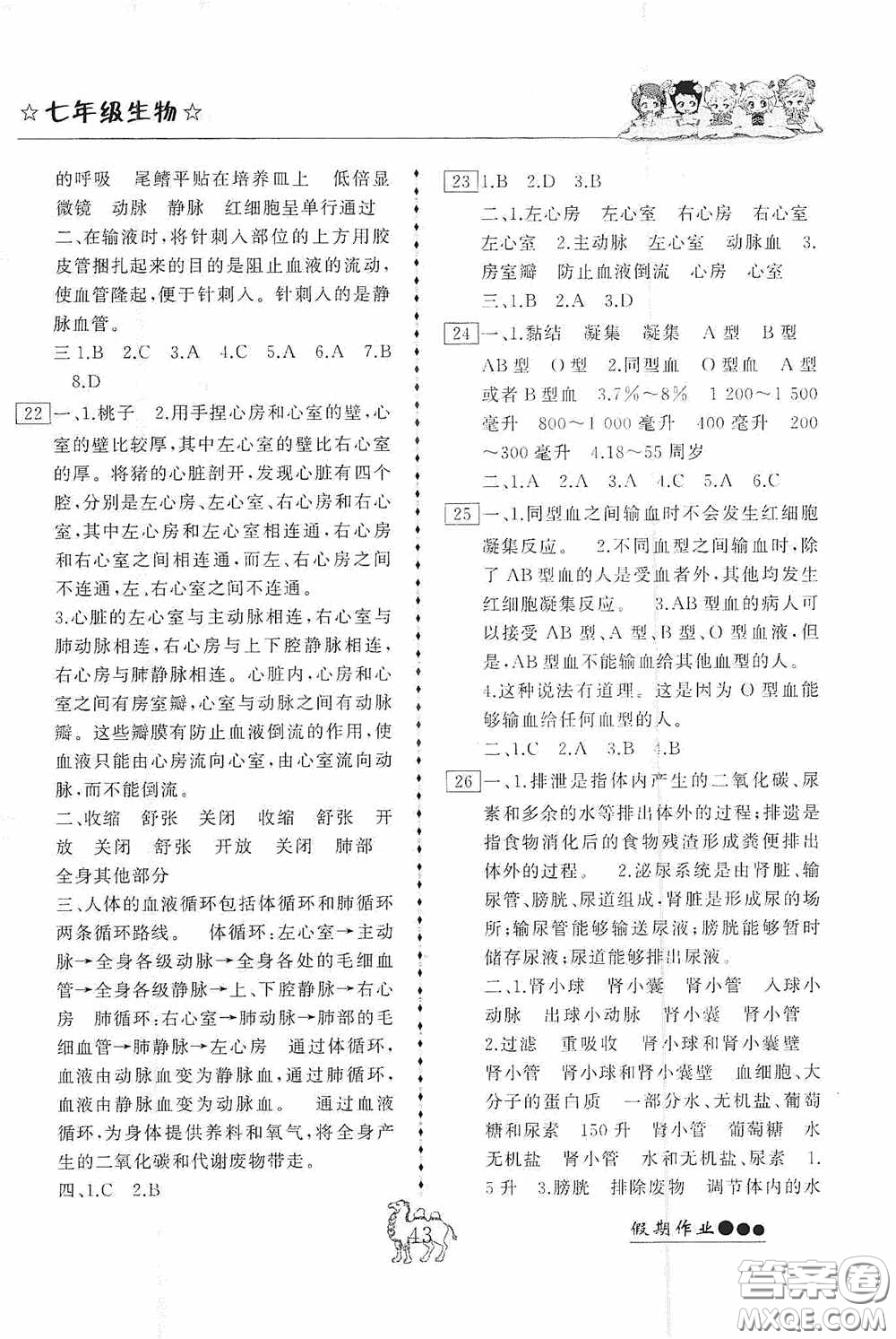云南大学出版社2020倍优假期作业暑假作业七年级生物人教版答案