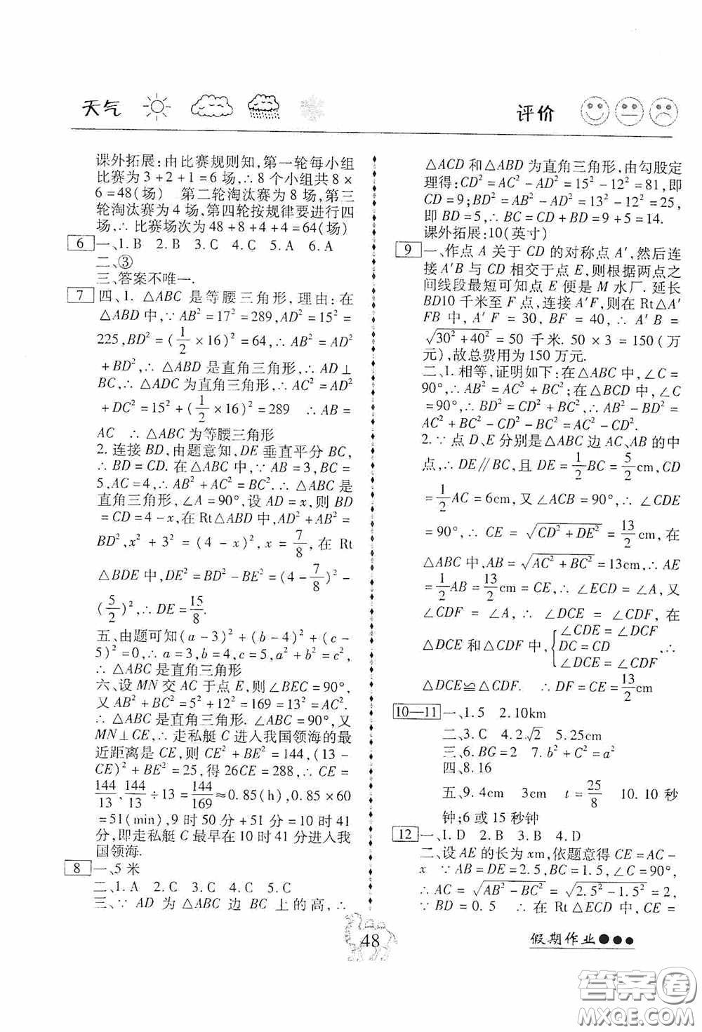云南大学出版社2020倍优假期作业暑假八年级数学人教版答案