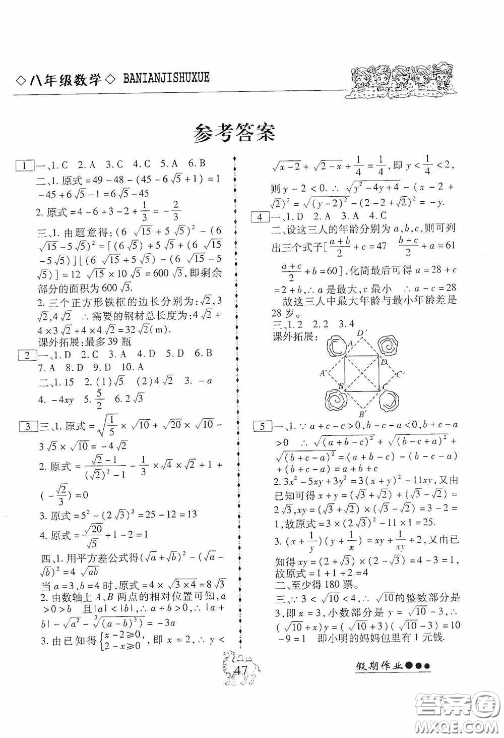 云南大学出版社2020倍优假期作业暑假八年级数学人教版答案