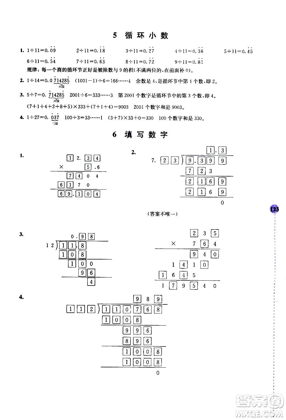 南京大学出版社2020年小学数学拓展学案60课5年级参考答案