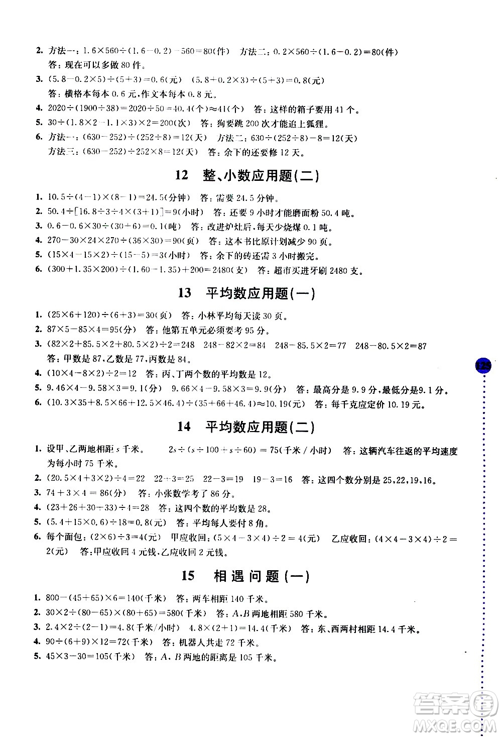 南京大学出版社2020年小学数学拓展学案60课5年级参考答案