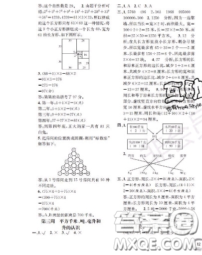 世界图书出版社2020秋学霸作业四年级数学上册上海地区专用答案