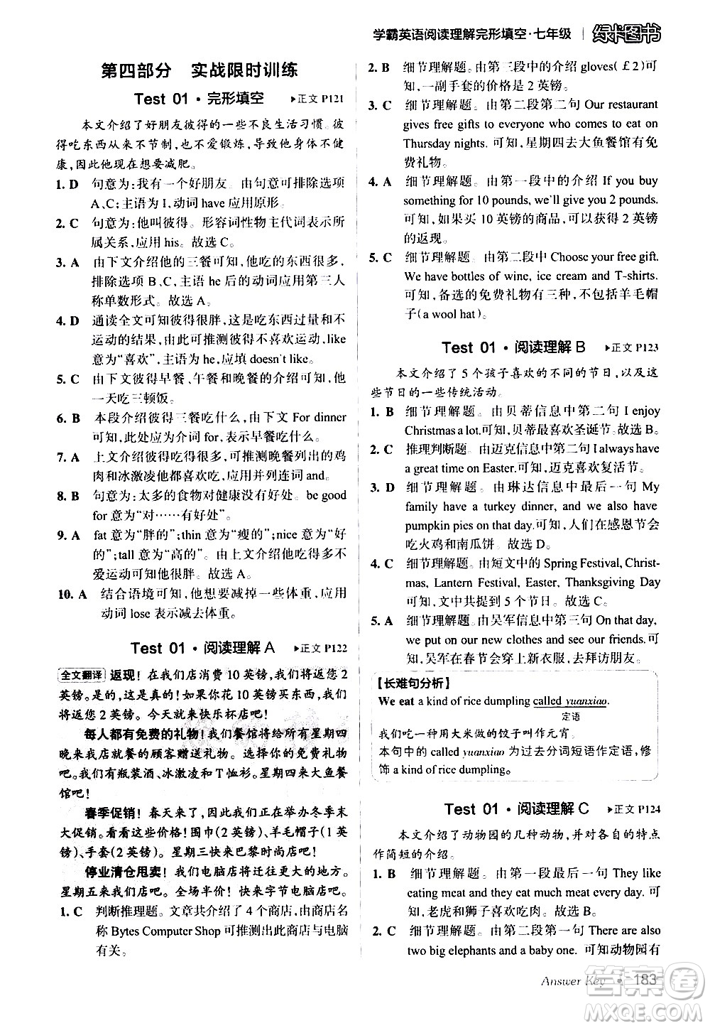 湖南师范大学出版社2020年学霸英语阅读理解完形填空七年级参考答案
