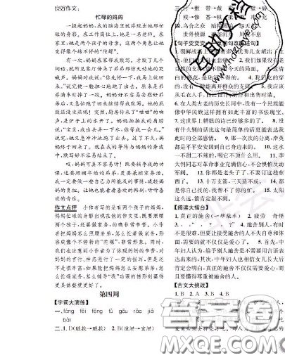 世界图书出版社2020秋学霸作业四年级语文上册上海地区专用答案