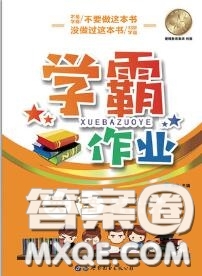 世界图书出版社2020秋学霸作业三年级英语上册上海地区专用答案