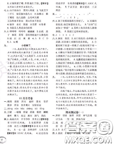 世界图书出版社2020秋学霸作业二年级语文上册上海地区专用答案