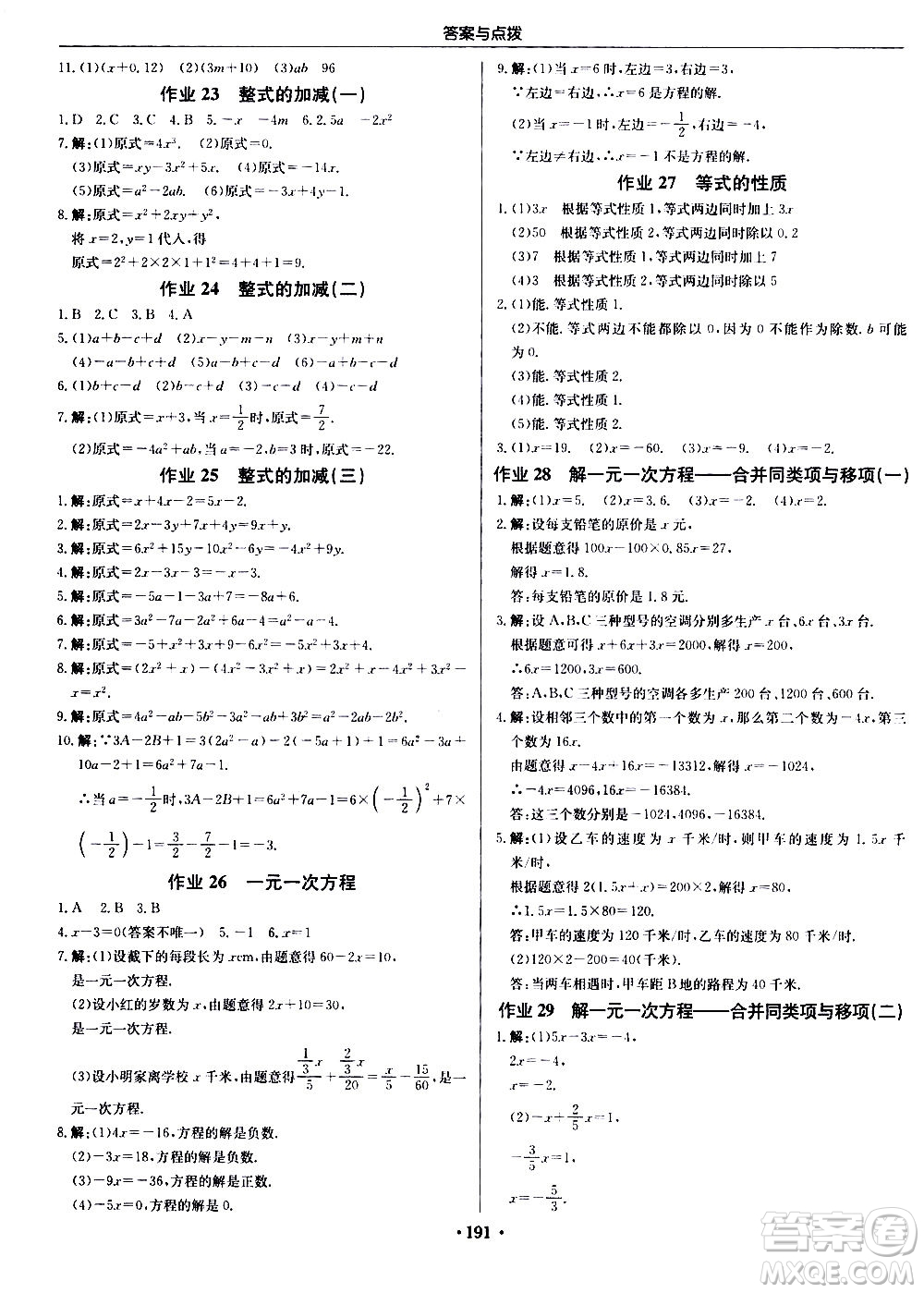 龙门书局2020秋启东中学作业本七年级数学上册R人教版参考答案